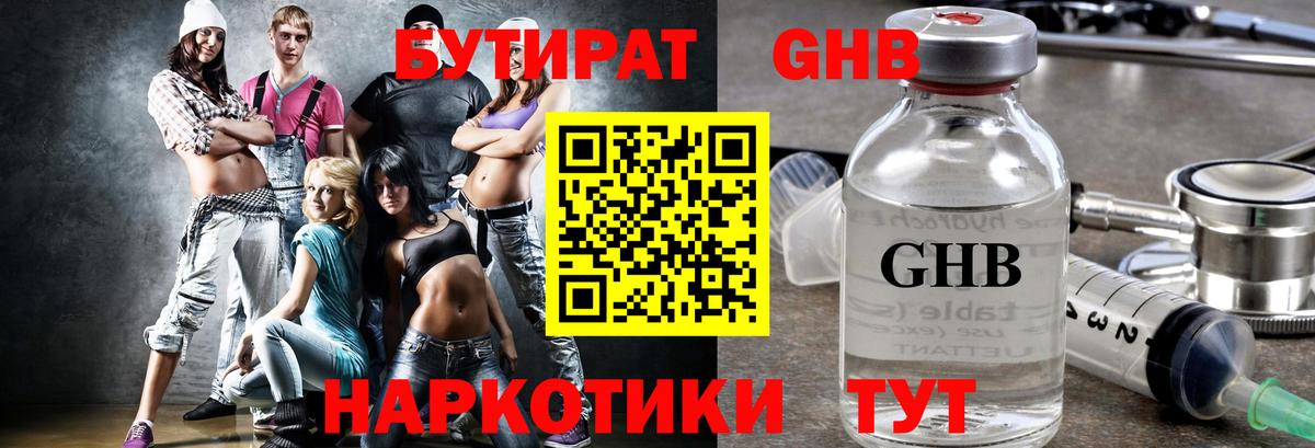 Бутират  Вход с VPN  Старая Купавна  БУТИРАТ BDO 33% 