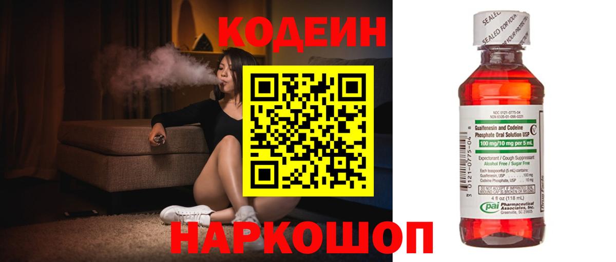 Кодеиновый сироп Lean напиток Lean (лин)  Кодеин напиток Lean (лин)  Старая Купавна  Вход с VPN 