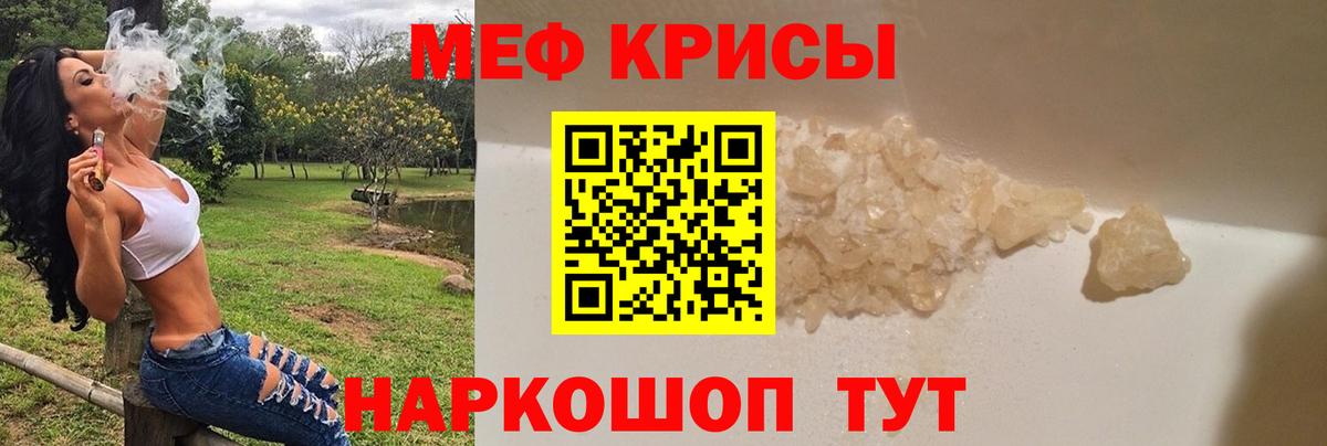 Старая Купавна  МЯУ-МЯУ кристаллы  МЕФ  Вход с VPN  МЕФ VHQ 